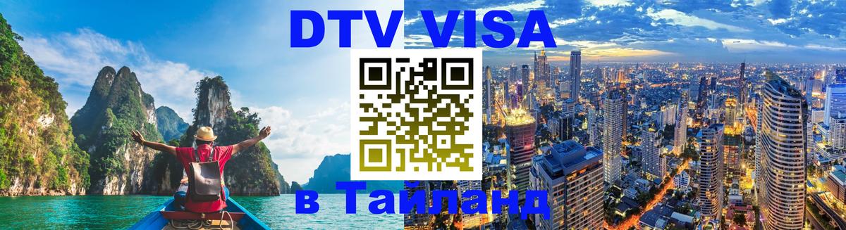 Оформление DTV визы под ключ: стоимость и тарифы, только загранпаспорт - Пекин  20.11.2025 
